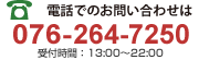 電話でのお問い合わせは・・・0120-719-817（受付時間 14:00～22:00）